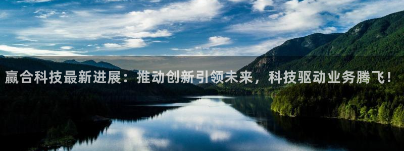 赢合科技最新进展：推动创新引领未来，科技驱动业务腾飞！
